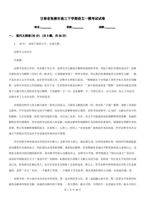 甘肃省张掖市高三下学期语文一模考试试卷