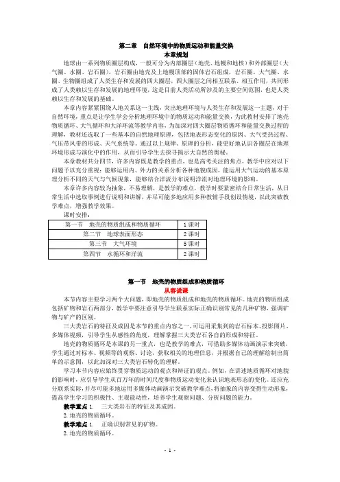 示范教案(地壳的物质组成和物质循环)