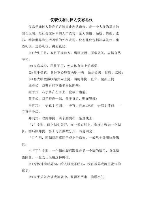 仪表仪态礼仪之仪态礼仪