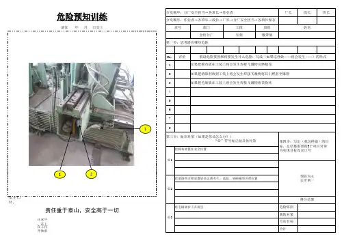 10.危险预知训练2