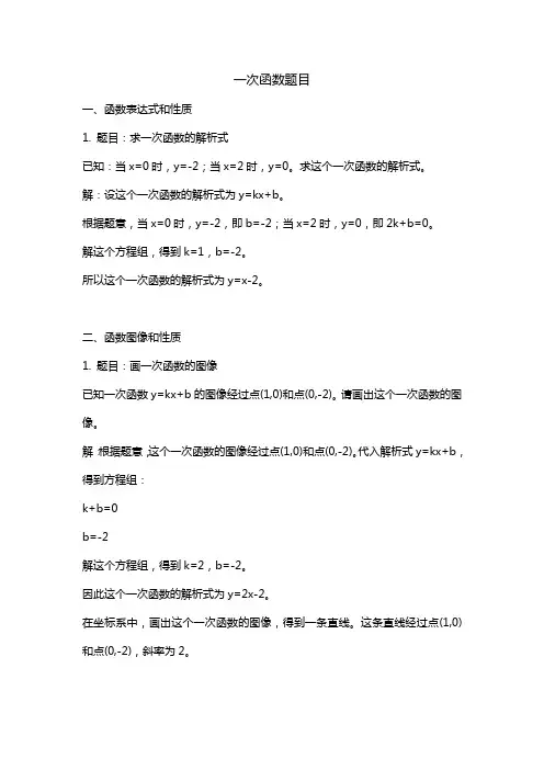 一次函数题目
