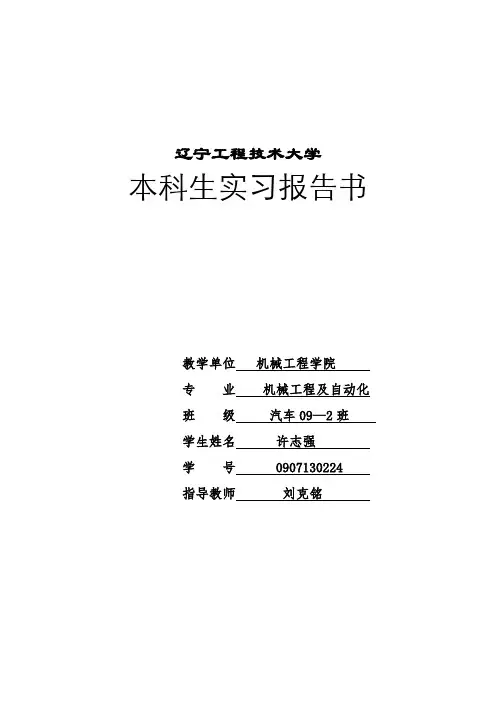 辽工大毕业实习报告--
