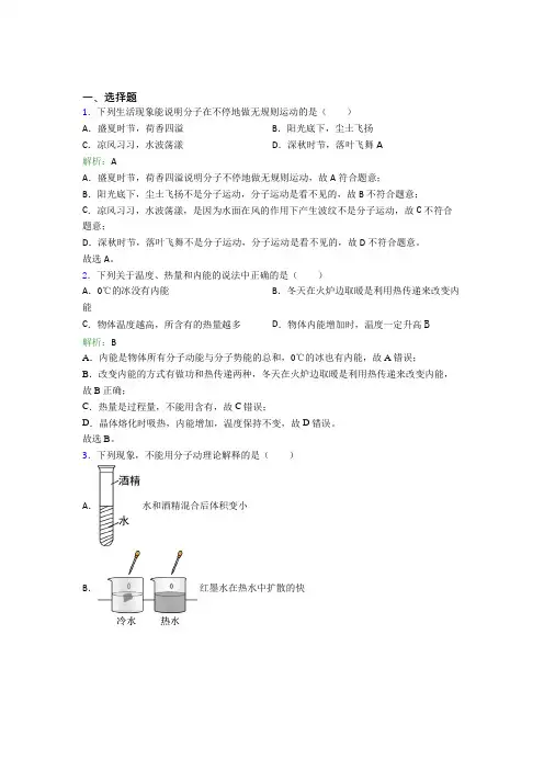 【单元练】长沙市雅礼中学九年级物理第十三章【内能】经典练习(课后培优)