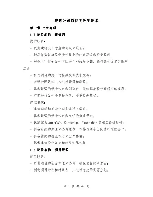 建筑公司岗位责任制范本（5篇）