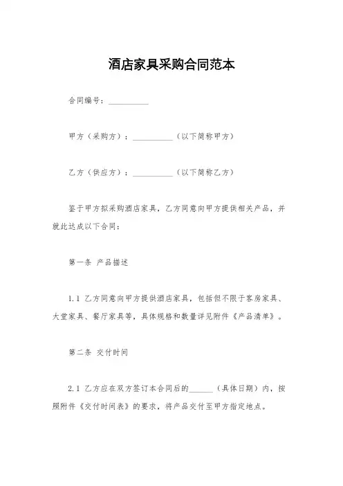 酒店家具采购合同范本