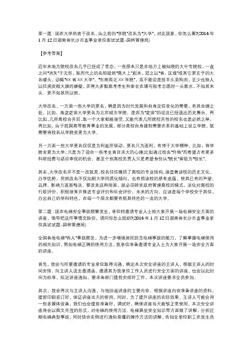 园林事业单位面试常考20题