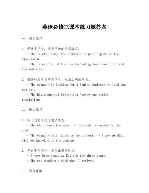 英语必修三课本练习题答案