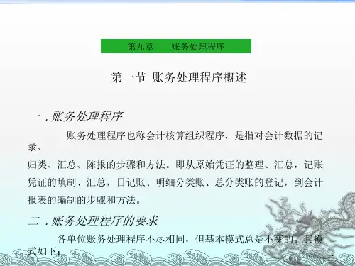 基会9章帐务处理程序