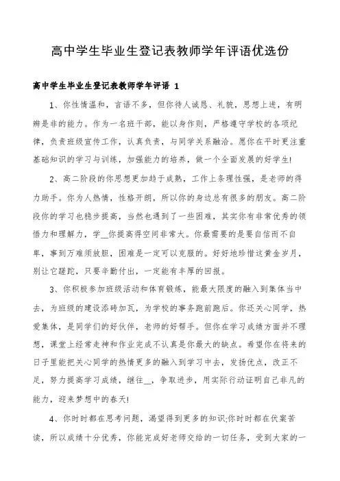 高中学生毕业生登记表教师学年评语优选份