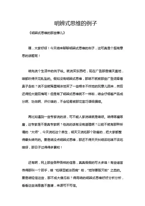 明辨式思维的例子