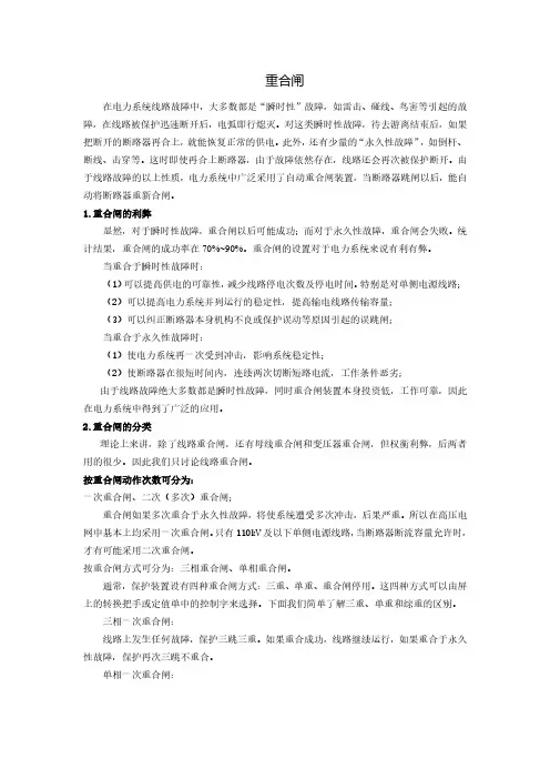 重合闸