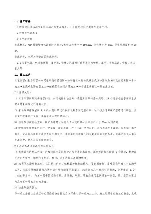 车库顶板防水技术交底