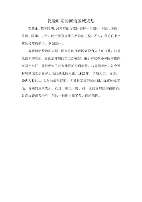 乾隆时期的河南区域规划