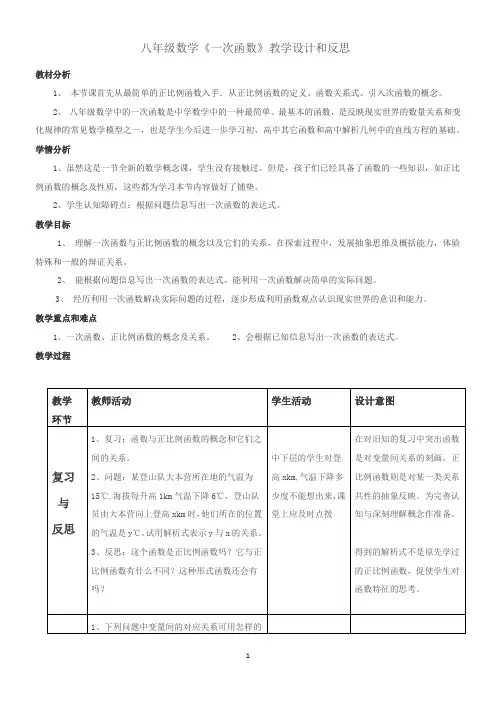 一次函数教学设计和反思