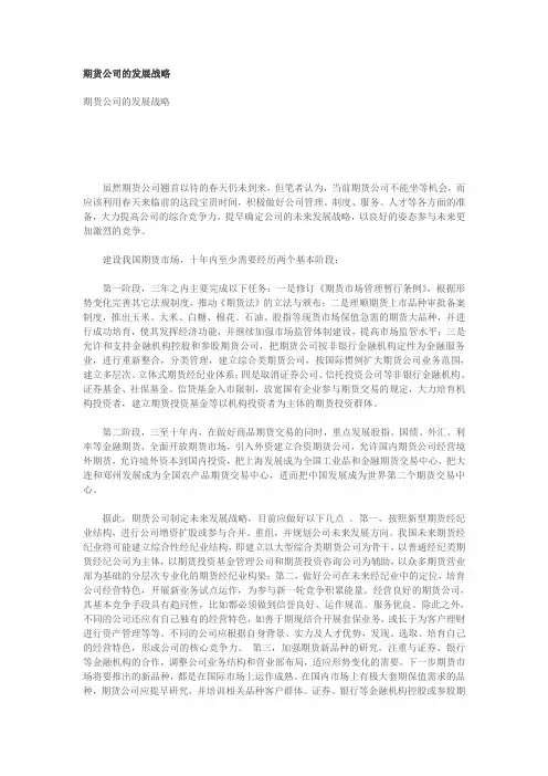 期货公司的发展战略