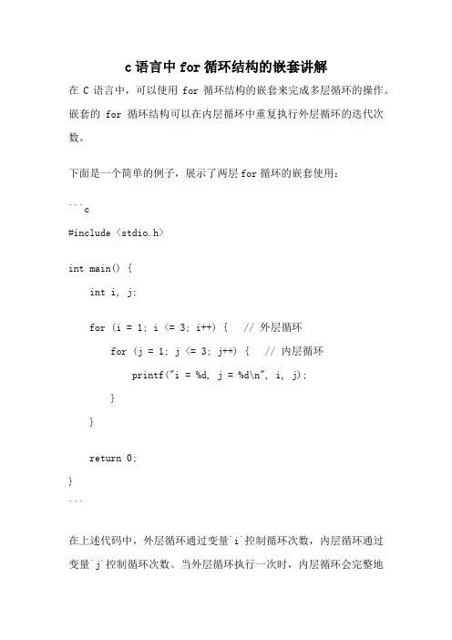 c语言中for循环结构的嵌套讲解