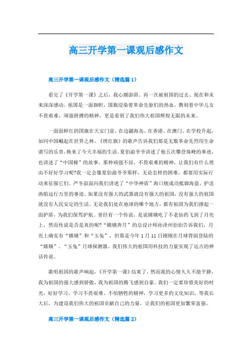 高三开学第一课观后感作文