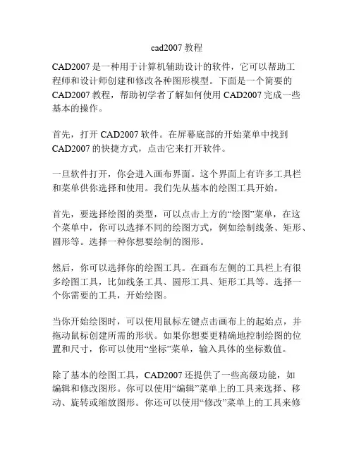 cad2007教程