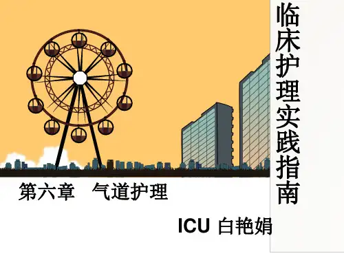 口咽通气管放置、气管插管