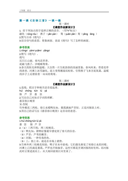 【部编版】2020年春三年级下册语文：全册配套课时练(60页,含答案)