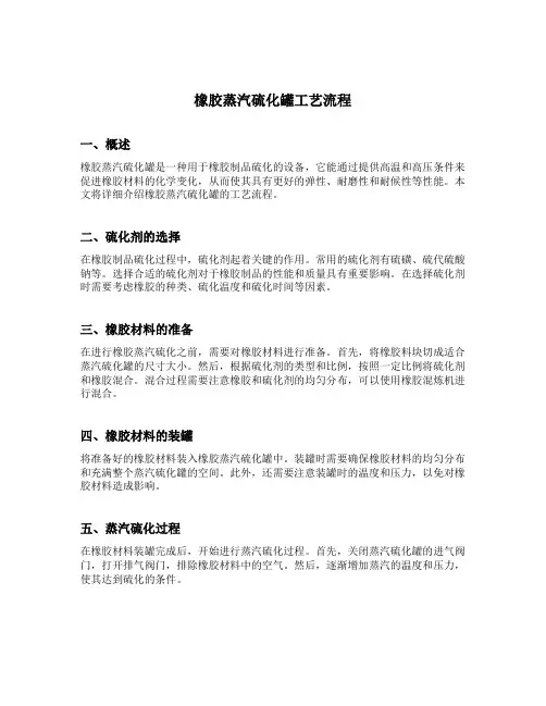 橡胶蒸汽硫化罐工艺流程