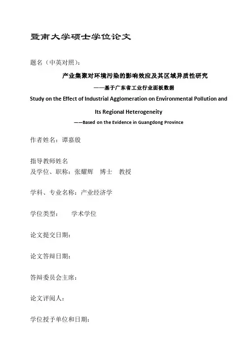产业集聚对环境污染的影响效应及其区域异质性研究——基于广东省工业行业..