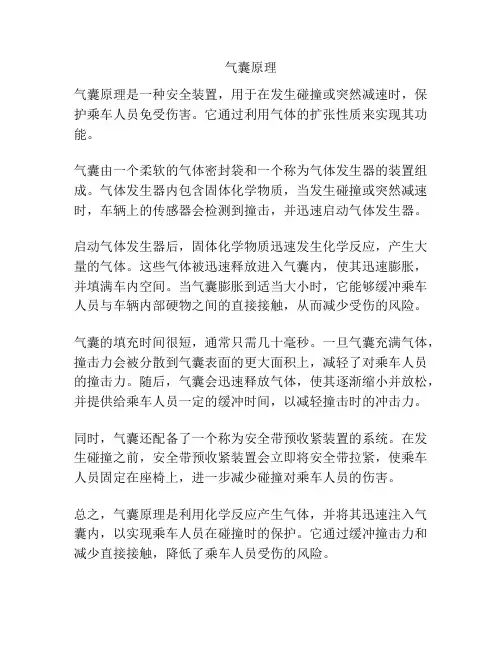 气囊的原理