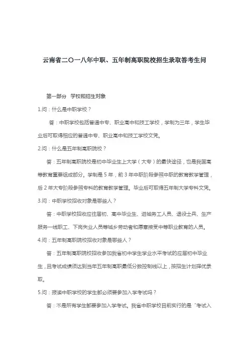 云南省二〇一八年中职、五年制高职院校招生录取答考生问