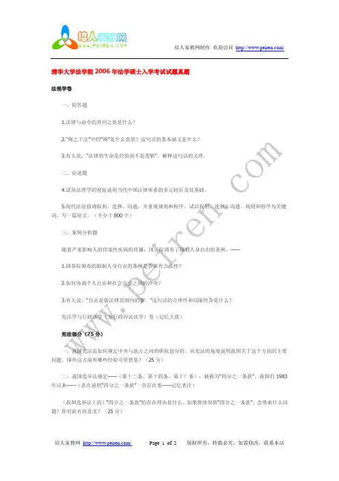 清华大学法学院2006年法学硕士入学考试试题真题