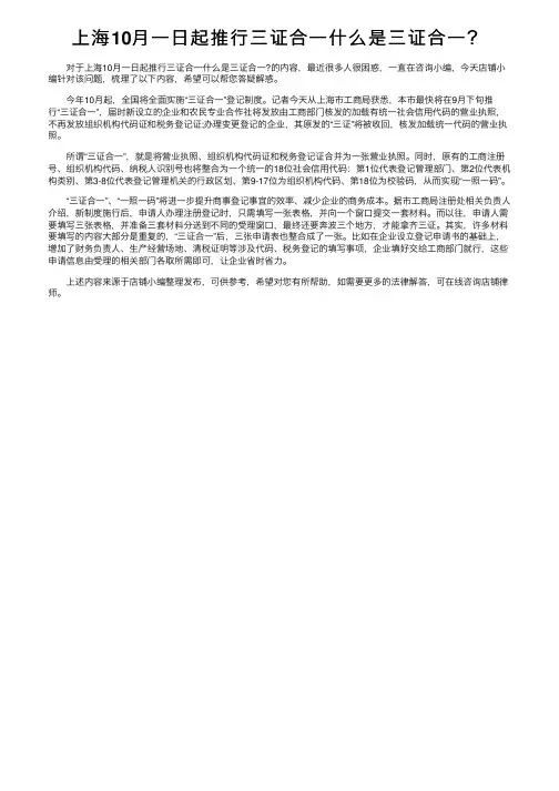 上海10月一日起推行三证合一什么是三证合一？
