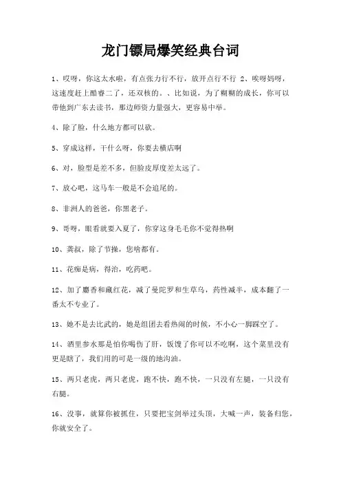 龙门镖局爆笑台词
