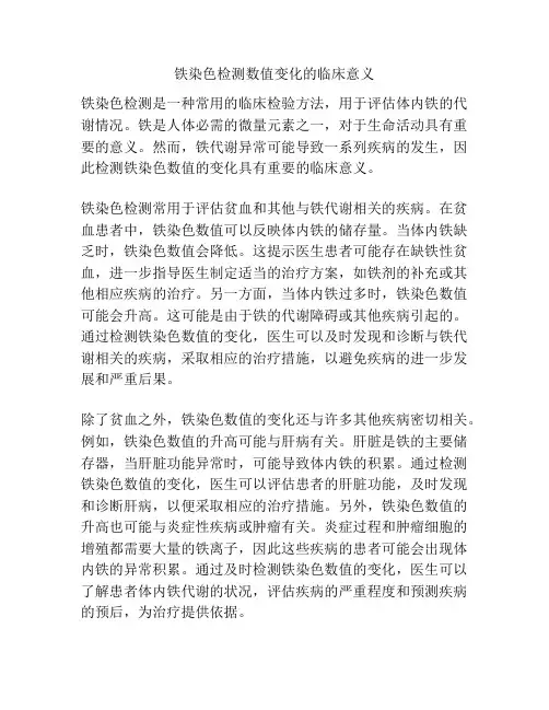 铁染色检测数值变化的临床意义