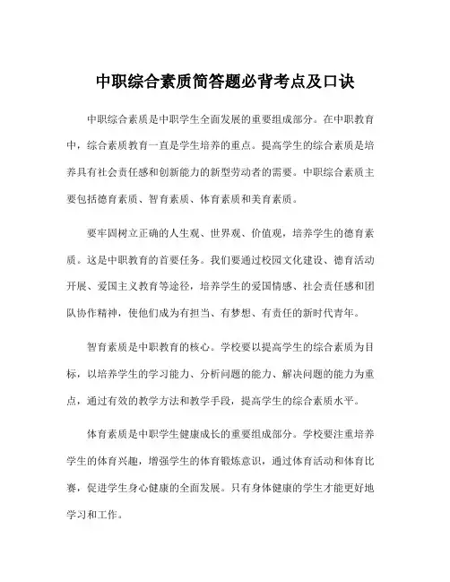 中职综合素质简答题必背考点及口诀