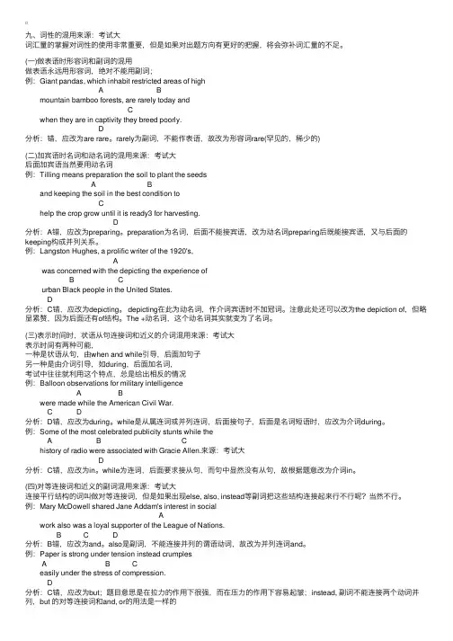 托福考试改错题常考要点及例题分析（下）5