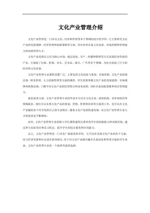 文化产业管理介绍