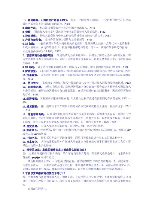 宏观经济学重点知识点