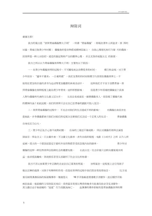 一辩陈词崇拜青春偶像弊大于利