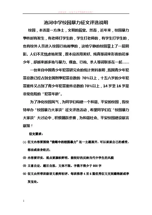 池河中学校园暴力征文 (1)