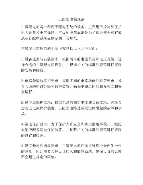 三级配电箱规范