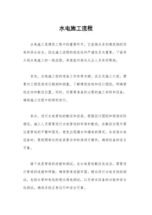 水电施工流程