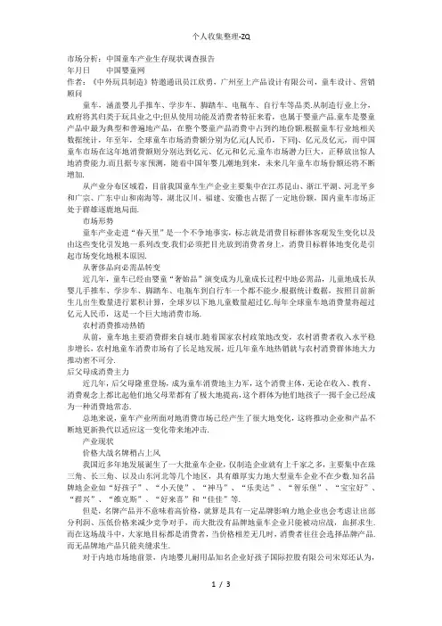 中国童车产业生存现状调查报告