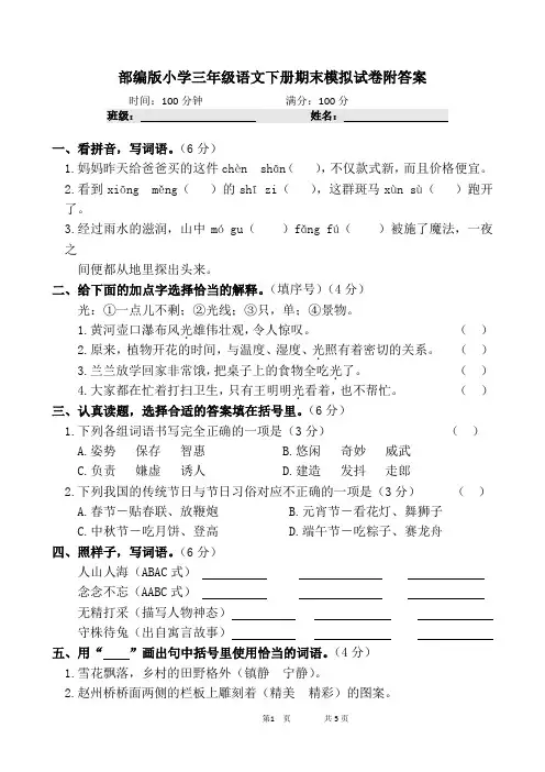 部编版小学三年级语文下册期末模拟试卷附答案