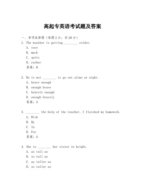 高起专英语考试题及答案