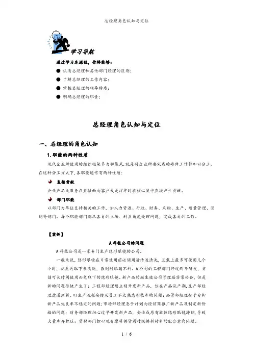 总经理角色认知与定位