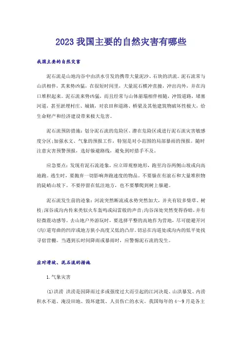 2023生活知识_我国主要的自然灾害有哪些