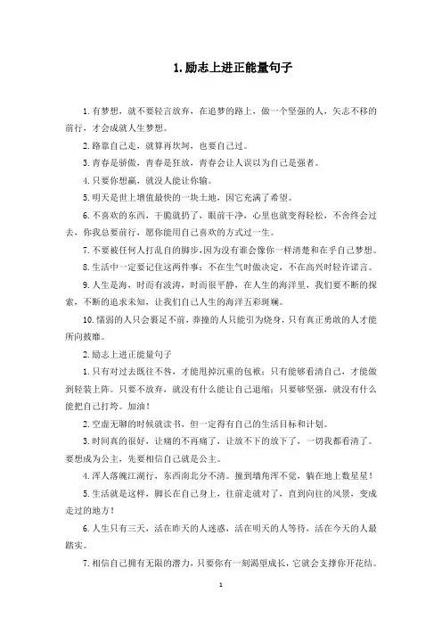 励志上进正能量句子(5篇)(最新)