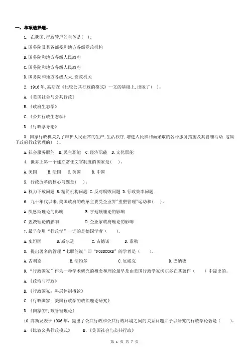 公共行政学概论复习题3523804047