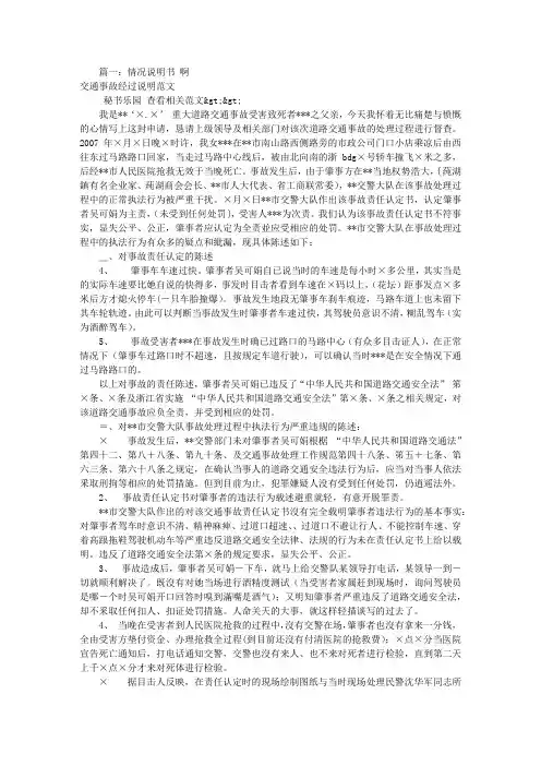 事件情况说明书格式(共6篇)