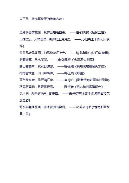 描写秋天的优美诗句古诗