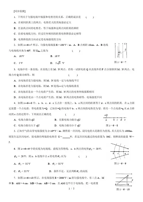 人教版高二物理选修3-1第一章静电场--1.5电势差(有答案)